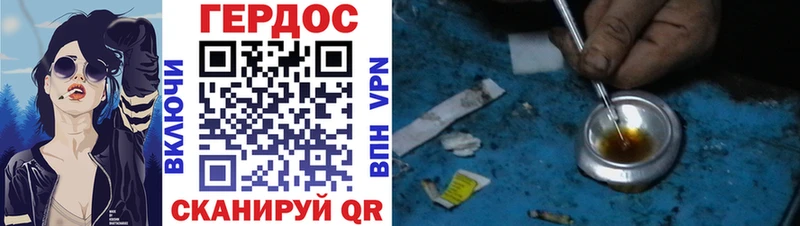 ГЕРОИН хмурый Ак-Довурак